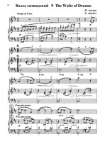 N. Amedov. The Waltz of Dreams (piano part)